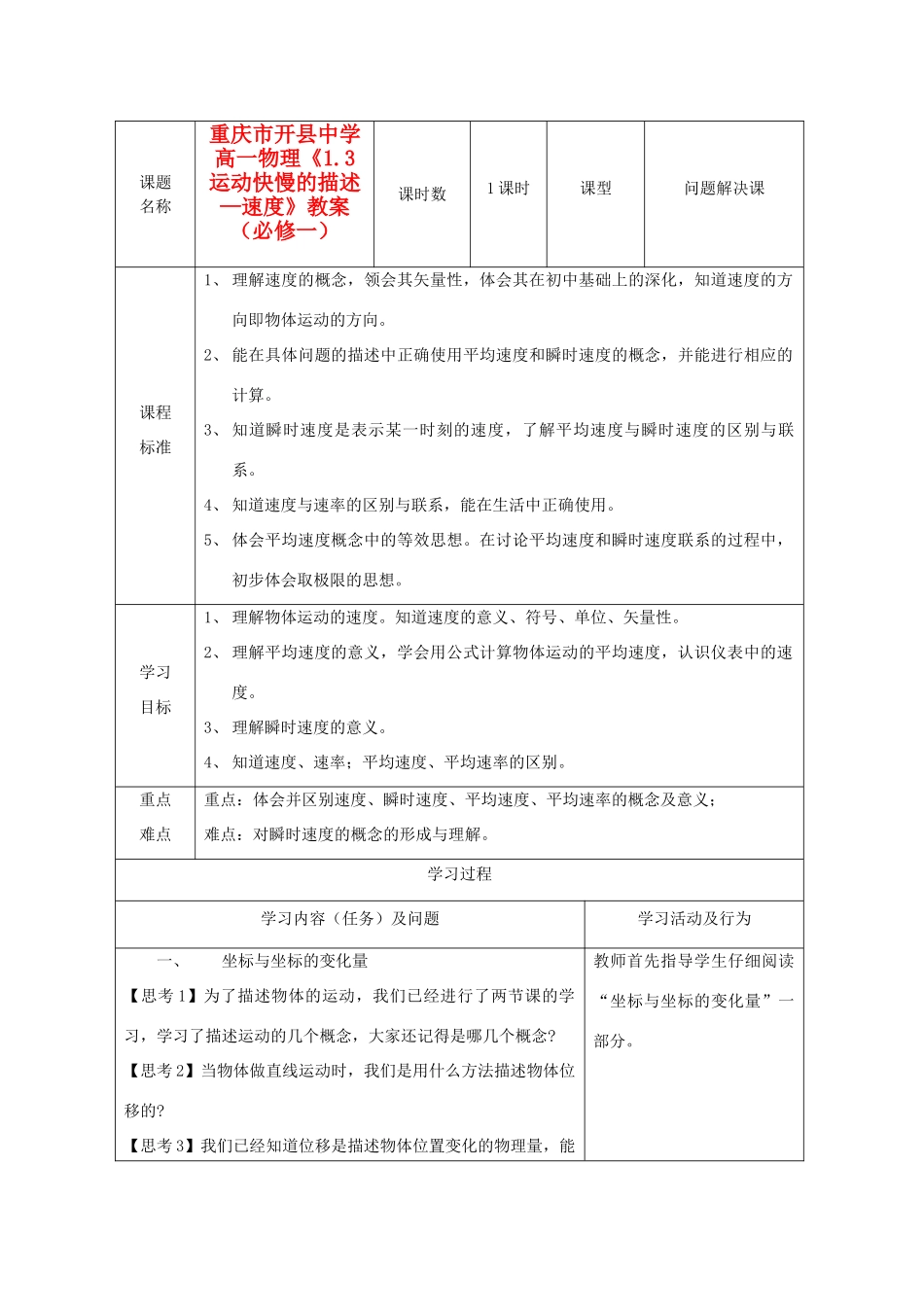 重庆市开县中学高中物理《1.3 运动快慢的描述—速度》教案 新人教版必修1_第1页