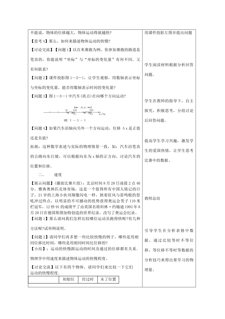重庆市开县中学高中物理《1.3 运动快慢的描述—速度》教案 新人教版必修1_第2页