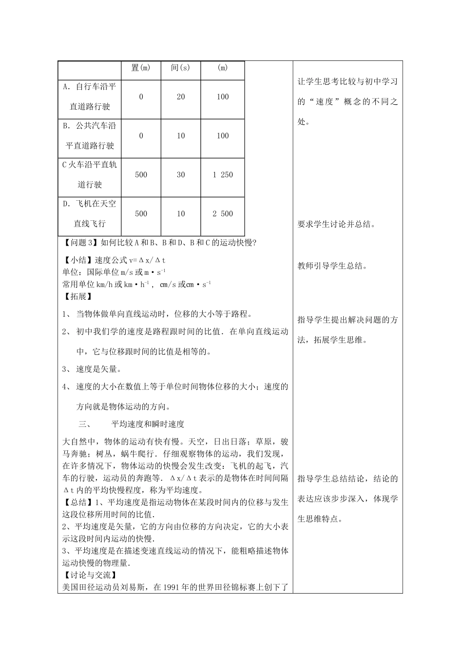 重庆市开县中学高中物理《1.3 运动快慢的描述—速度》教案 新人教版必修1_第3页