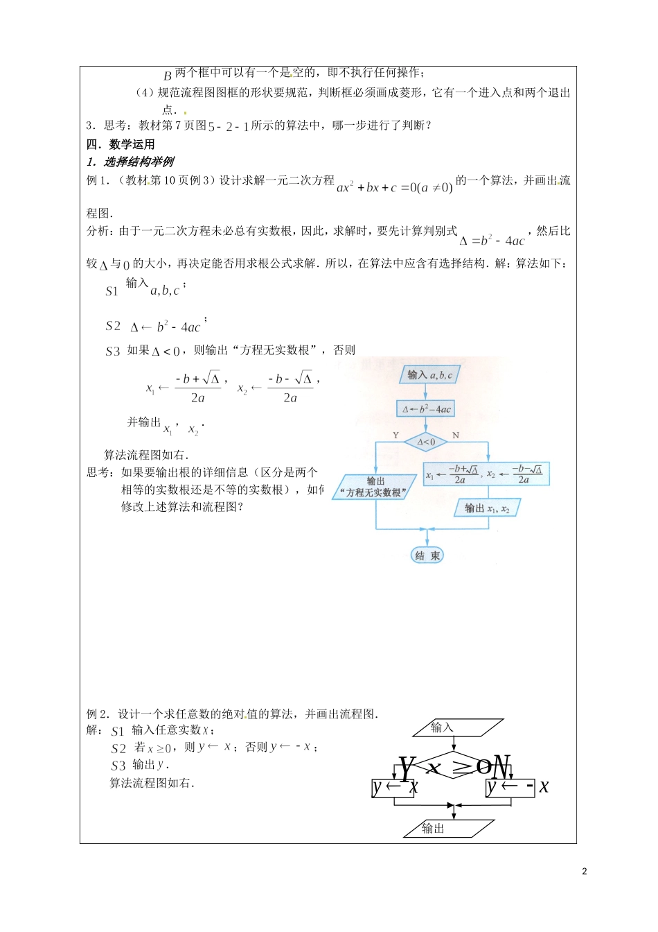 江苏省连云港市灌云县四队中学高中数学 1.2.2 选择结构教案 苏教版必修3_第2页