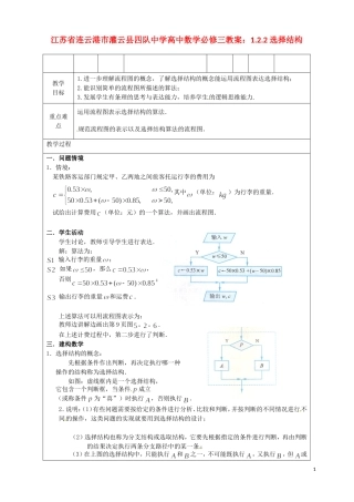 江苏省连云港市灌云县四队中学高中数学 1.2.2 选择结构教案 苏教版必修3
