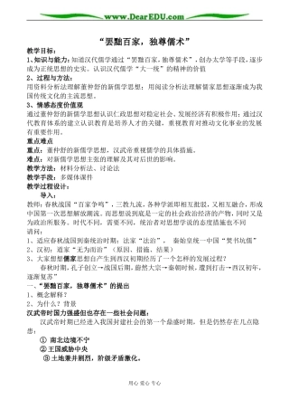 新人教版必修3高中历史“罢黜百家，独尊儒术”教案