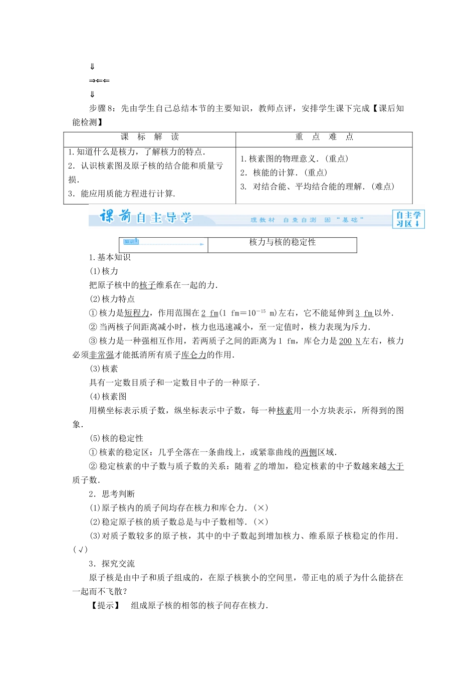 高中物理 第4章 核能 4.1 核力与核能教案 鲁科版选修3-5-鲁科版高二选修3-5物理教案_第2页