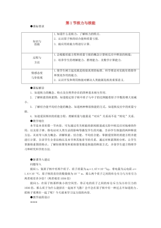 高中物理 第4章 核能 4.1 核力与核能教案 鲁科版选修3-5-鲁科版高二选修3-5物理教案