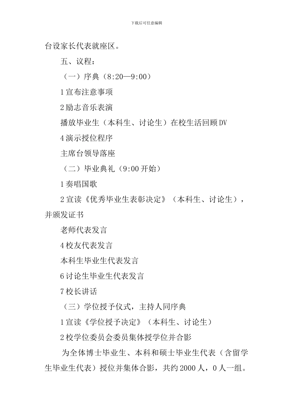 学位授予仪式的策划方案_第2页