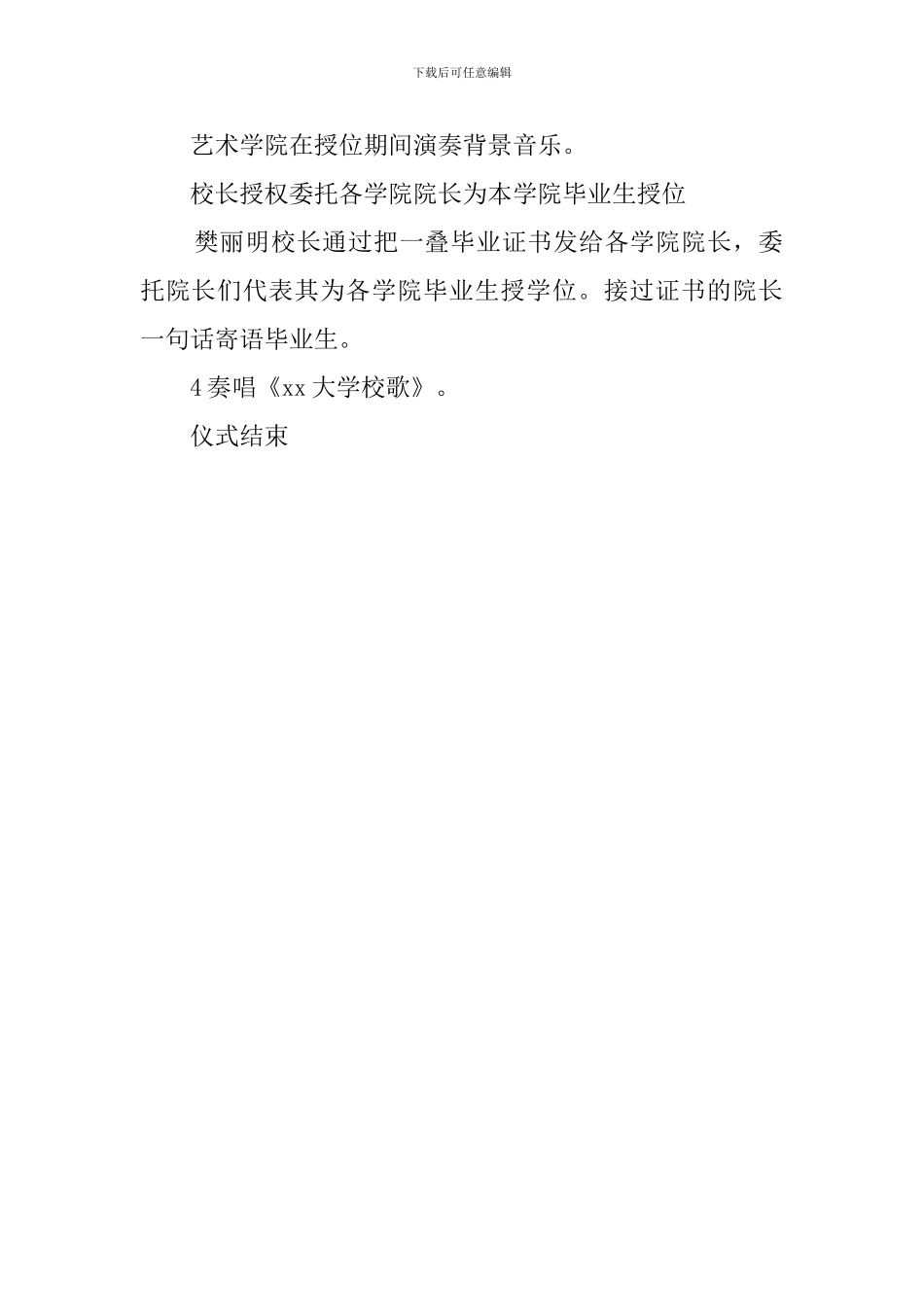 学位授予仪式的策划方案_第3页