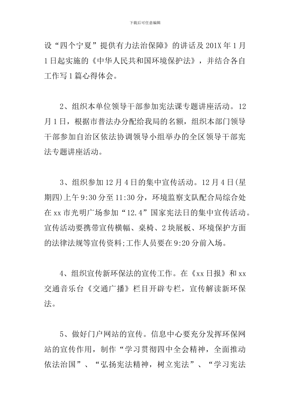 宣讲工作方案_第3页