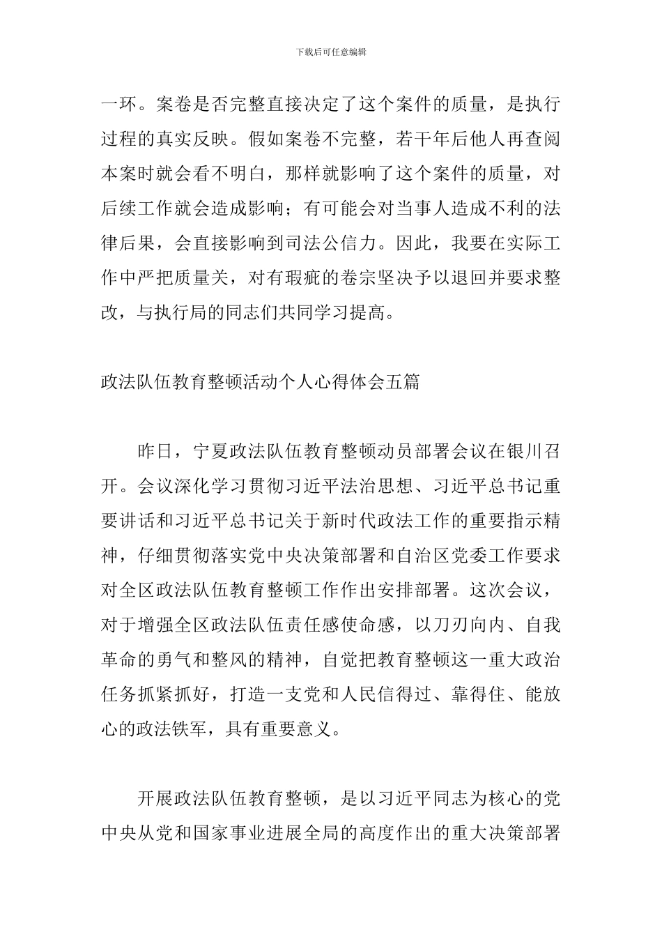 政法队伍教育整顿活动个人心得体会五篇_第3页