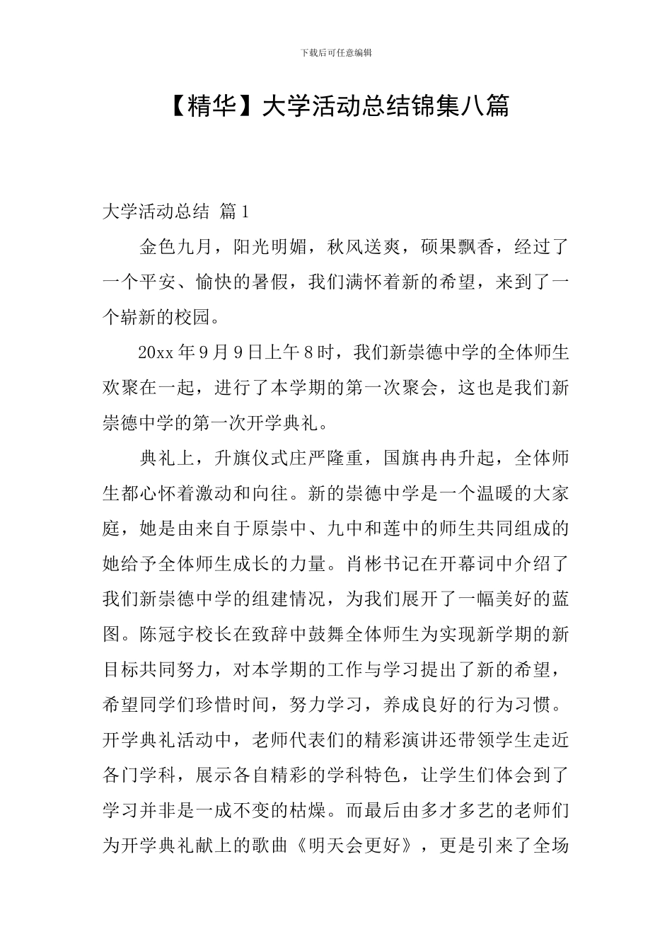 【精华】大学活动总结锦集八篇_第1页