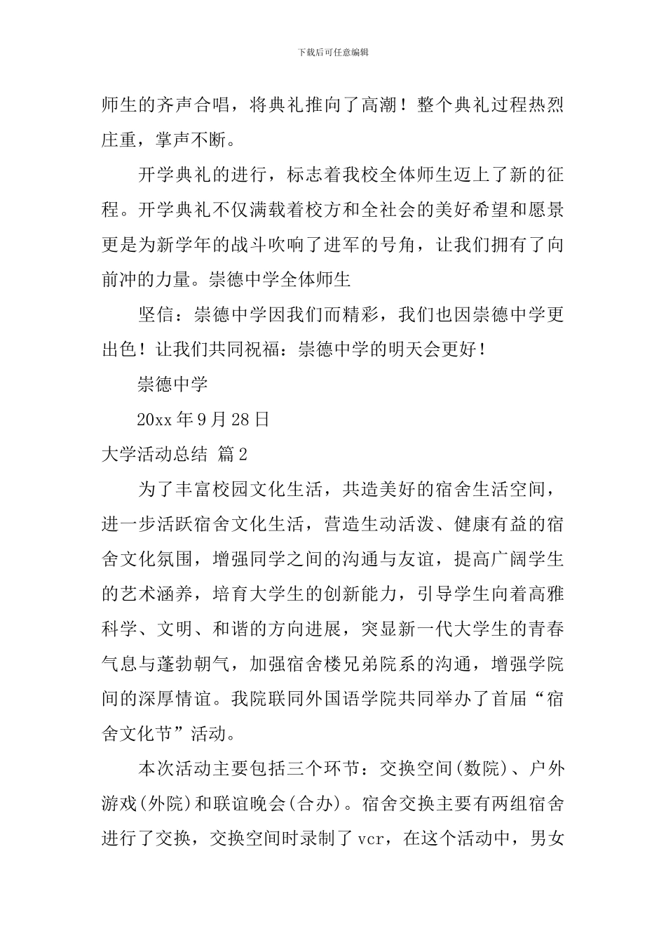 【精华】大学活动总结锦集八篇_第2页