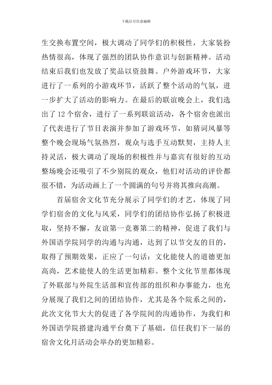 【精华】大学活动总结锦集八篇_第3页