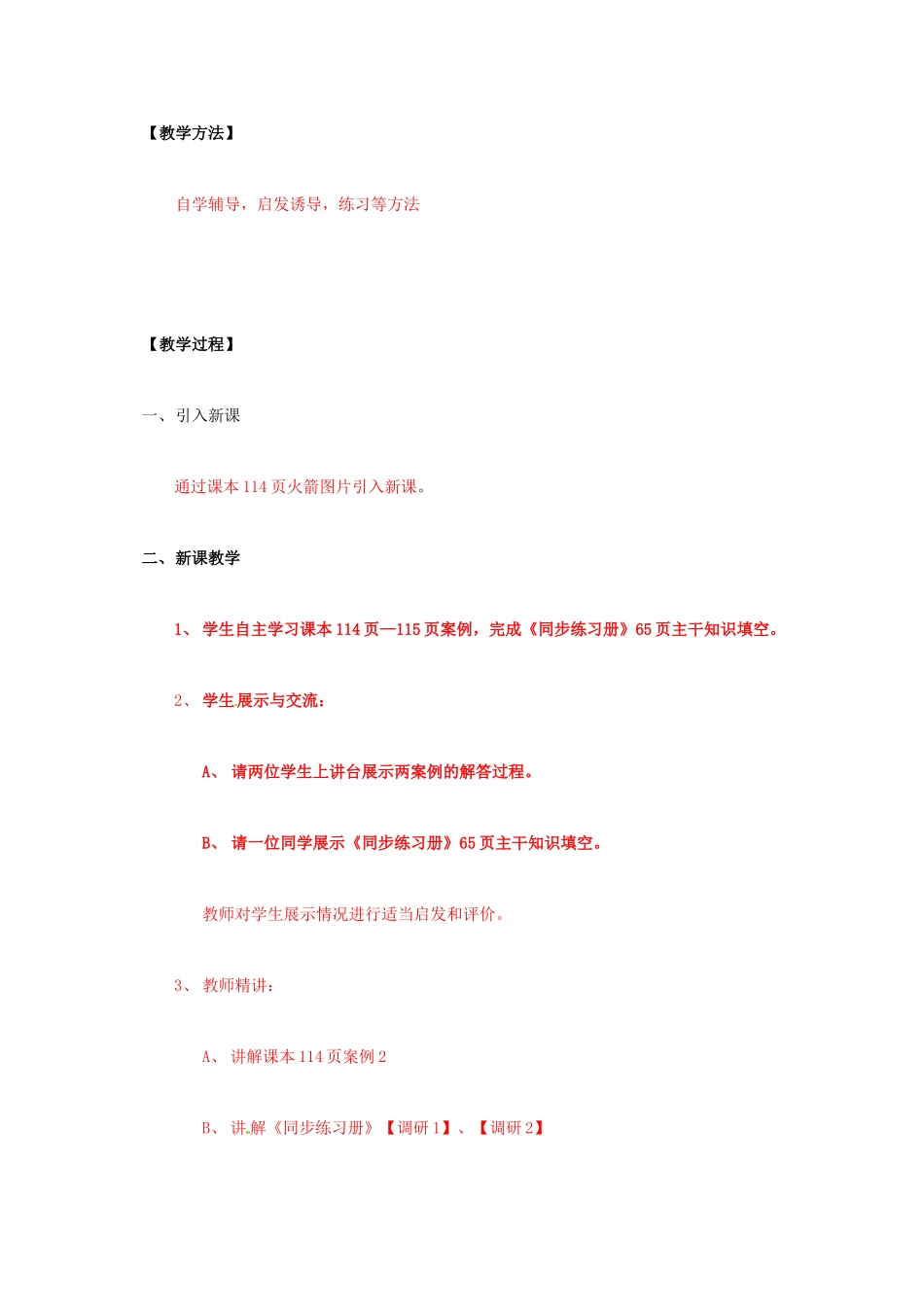 高中物理 第5章 研究力和运动的关系 5.4 牛顿运动定律的案例分析教案 沪科版必修1-沪科版高一必修1物理教案_第2页