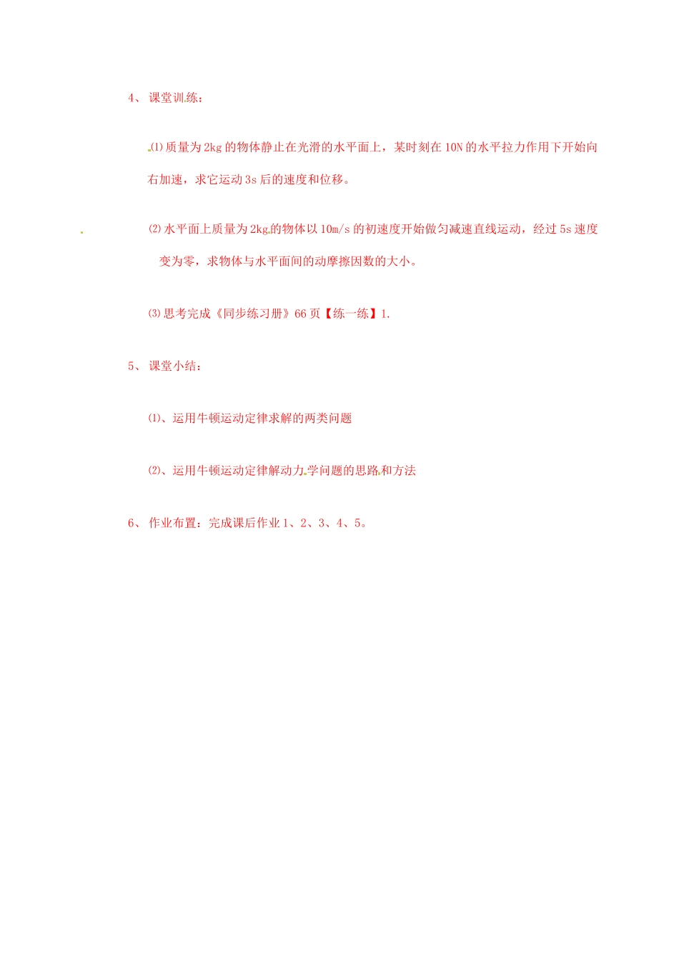 高中物理 第5章 研究力和运动的关系 5.4 牛顿运动定律的案例分析教案 沪科版必修1-沪科版高一必修1物理教案_第3页
