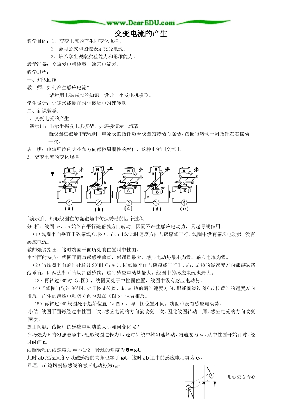 高中物理交变电流的产生教案 新课标 人教版 选修2-1_第1页