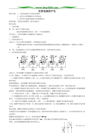 高中物理交变电流的产生教案 新课标 人教版 选修2-1