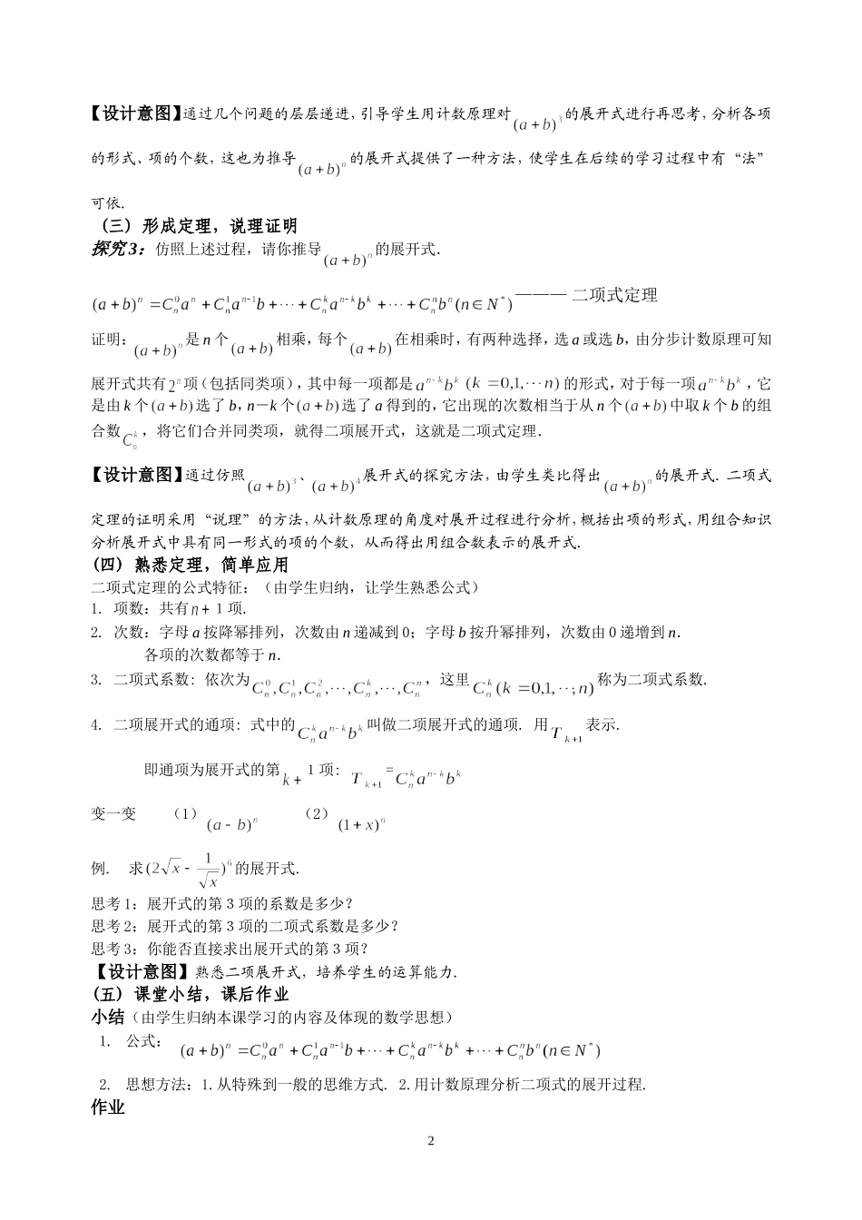 倪蕾 二项式定理教案_第2页