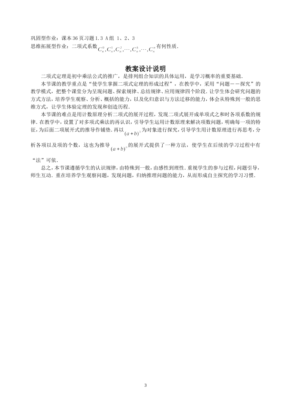 倪蕾 二项式定理教案_第3页