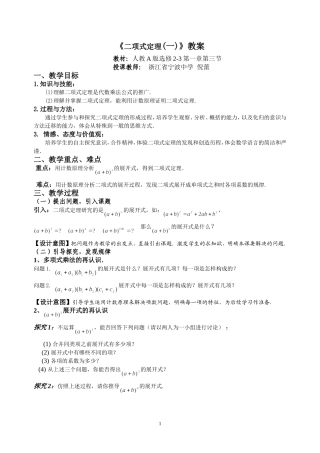 倪蕾 二项式定理教案