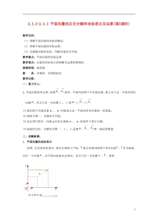 内蒙古赤峰二中高中数学 2.3.2-2.3.3 平面向量的正交分解和坐标表示及运算(第5课时)教案 新人教B版必修4