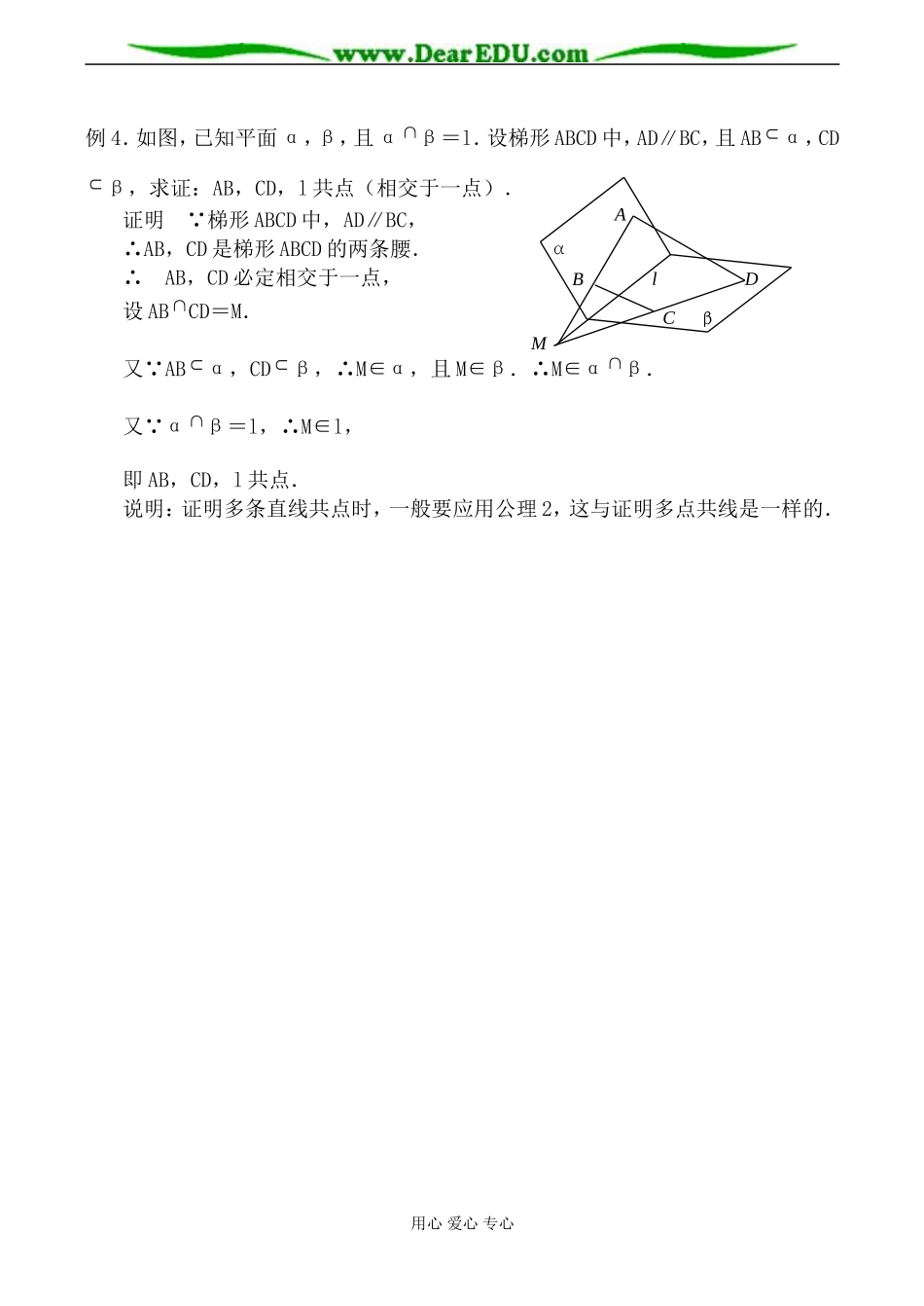 苏教版必修2高中数学平面的基本性质教案_第3页