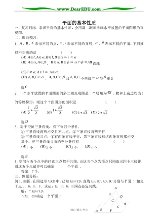 苏教版必修2高中数学平面的基本性质教案