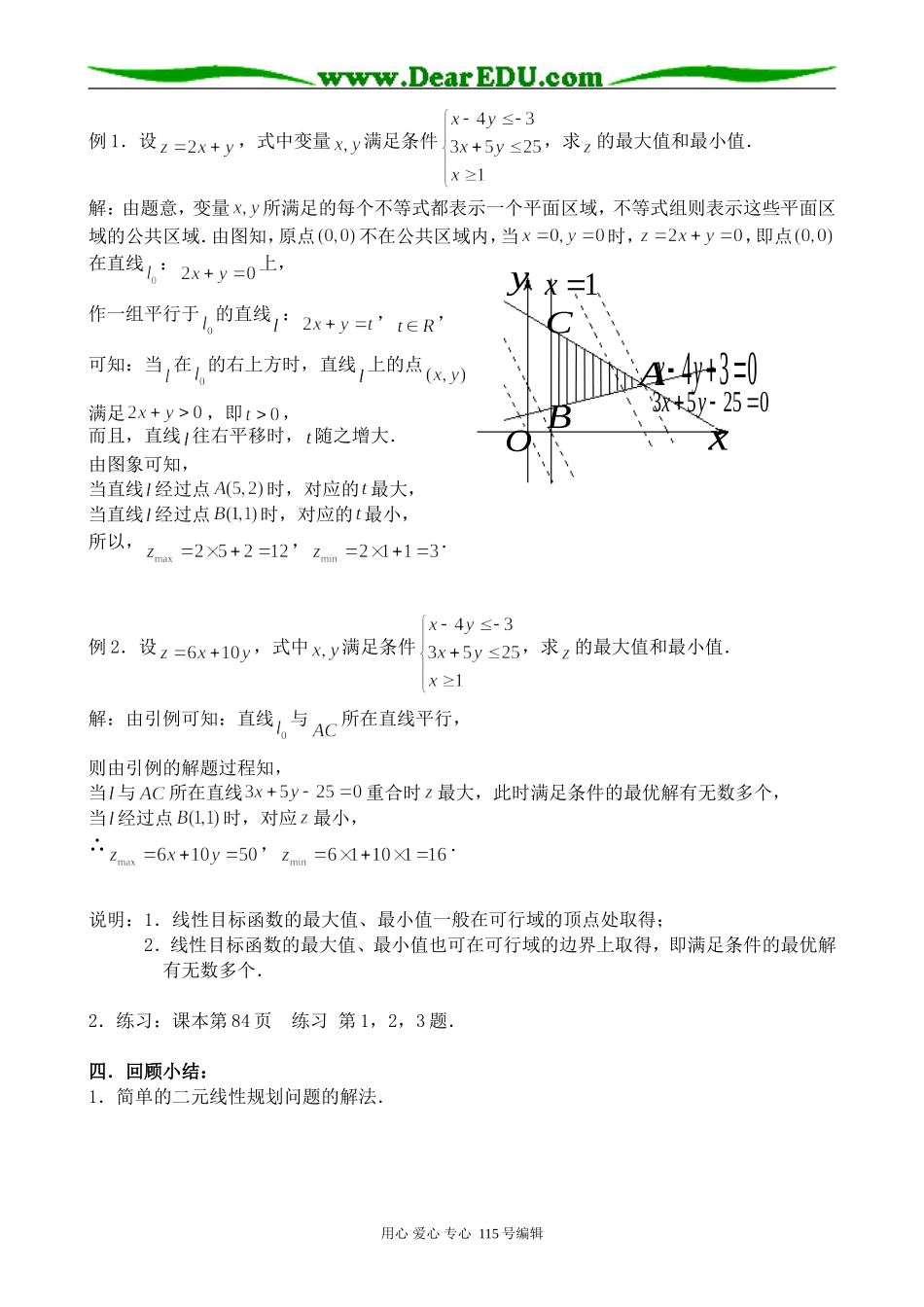 苏教版高中数学必修5简单的线性规划问题(1)_第2页