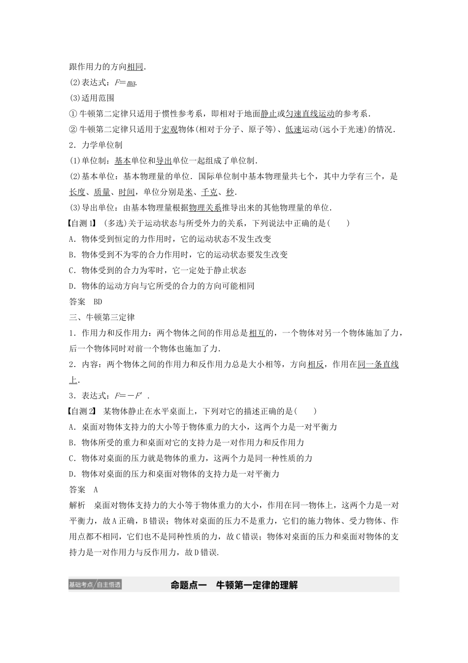 江苏省高考物理一轮复习 第三章 牛顿运动定律 第1讲 牛顿三定律的理解教案-人教版高三全册物理教案_第2页