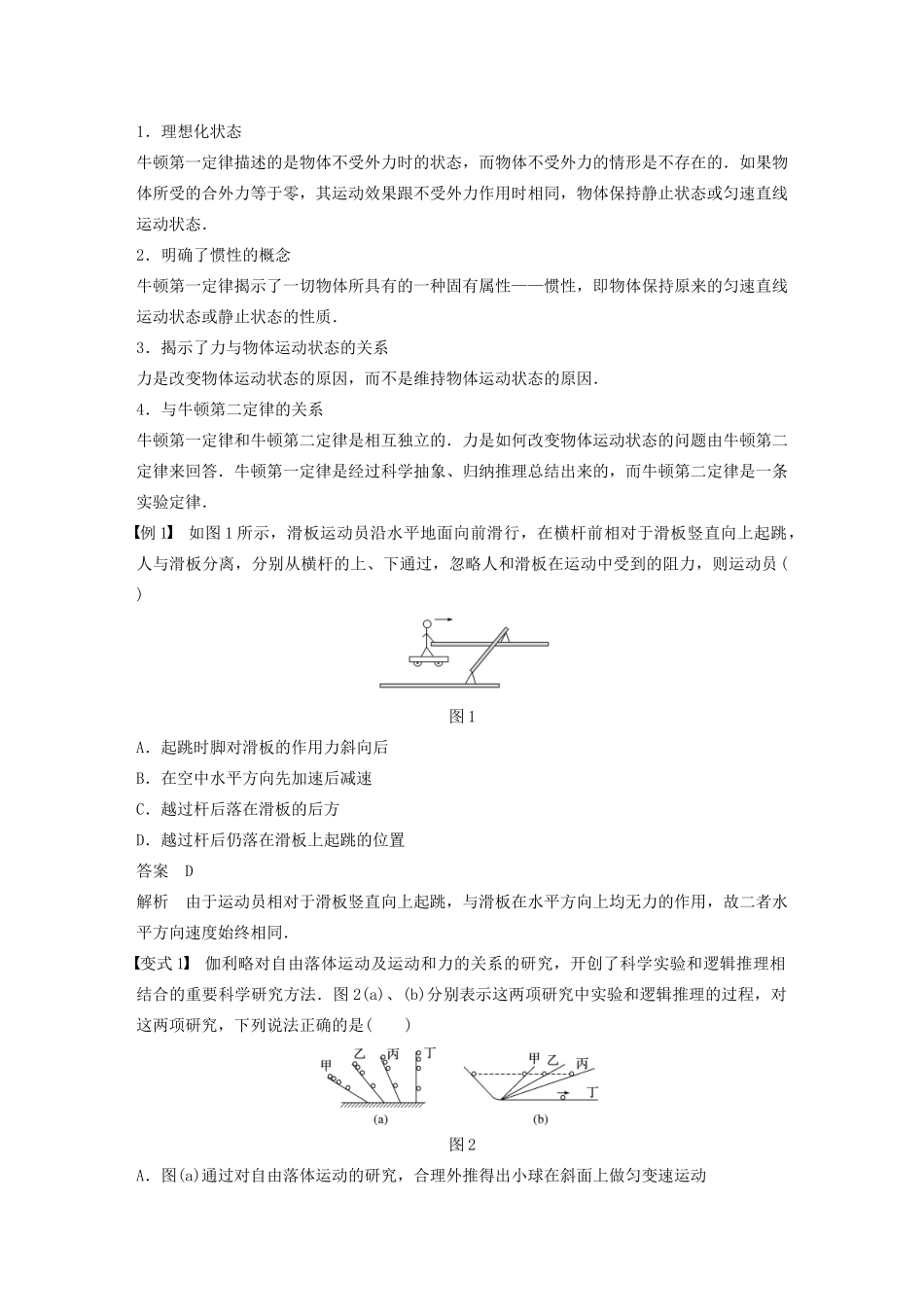 江苏省高考物理一轮复习 第三章 牛顿运动定律 第1讲 牛顿三定律的理解教案-人教版高三全册物理教案_第3页