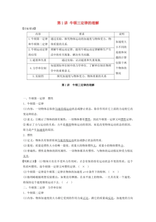 江苏省高考物理一轮复习 第三章 牛顿运动定律 第1讲 牛顿三定律的理解教案-人教版高三全册物理教案