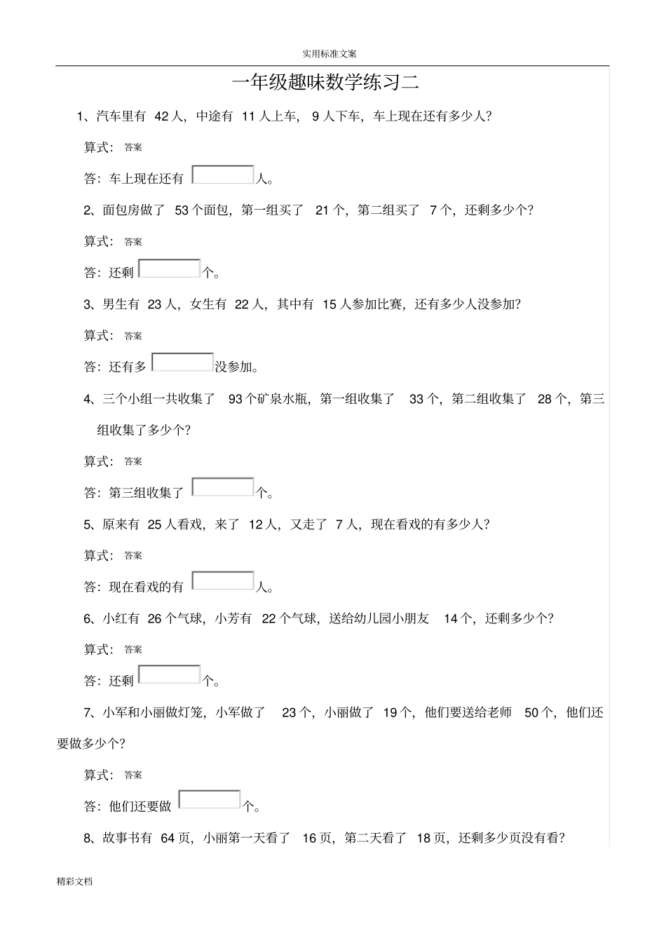 一年级举一反三的应用的题目_第1页