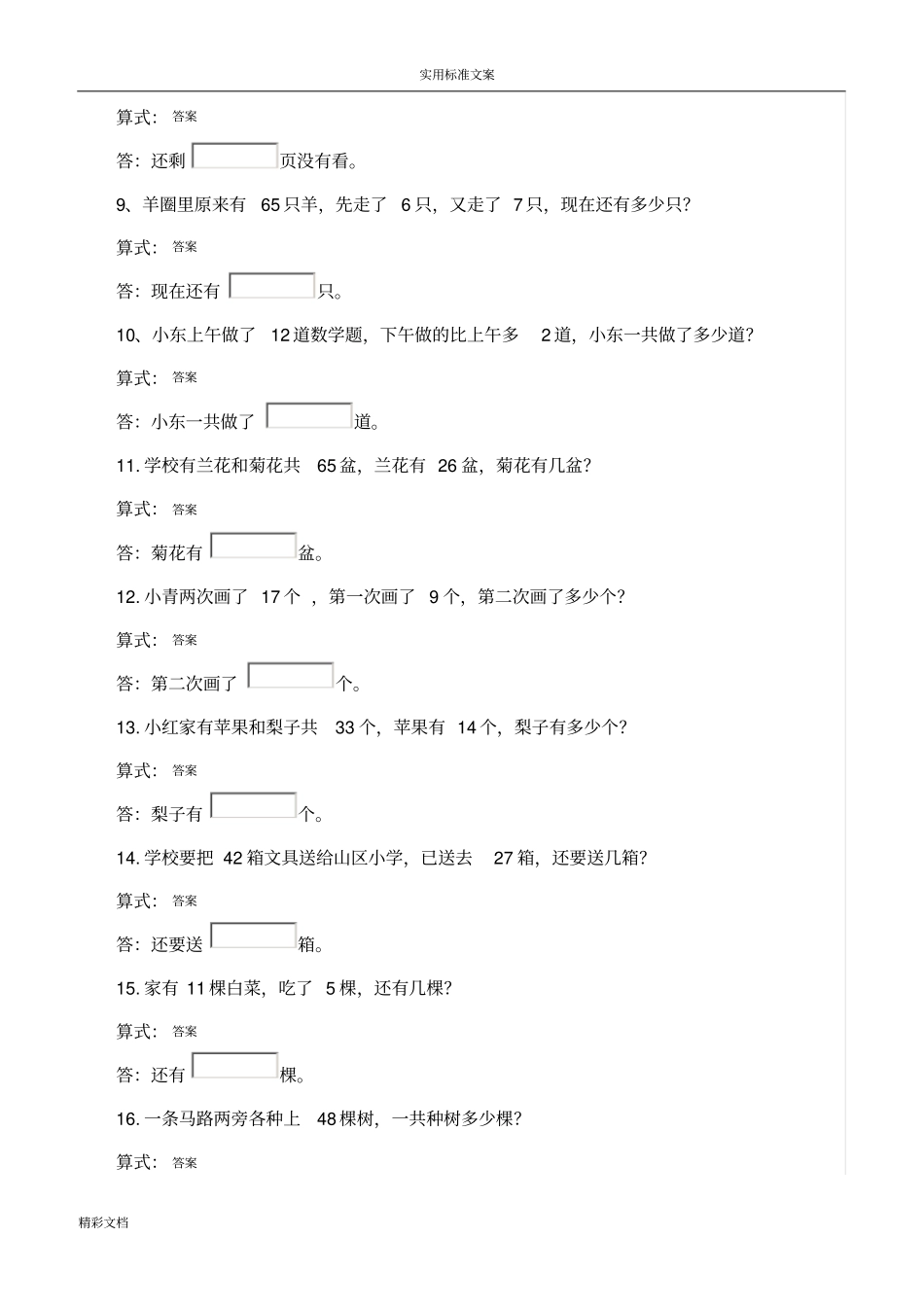 一年级举一反三的应用的题目_第2页