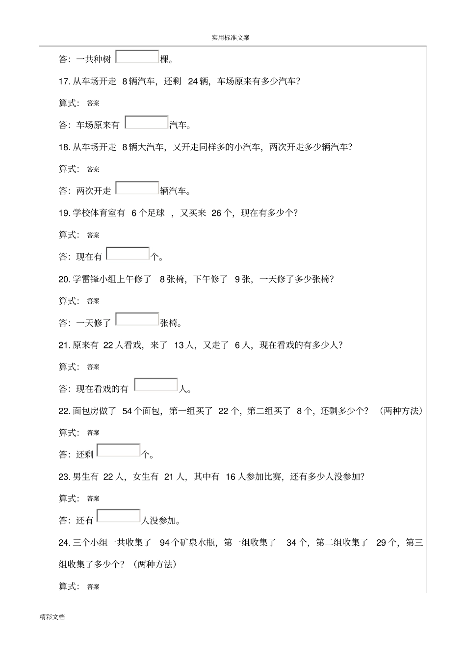 一年级举一反三的应用的题目_第3页