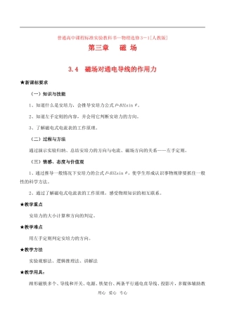 高中物理3.4磁场对通电导线的作用力教案1人教版选修3-1
