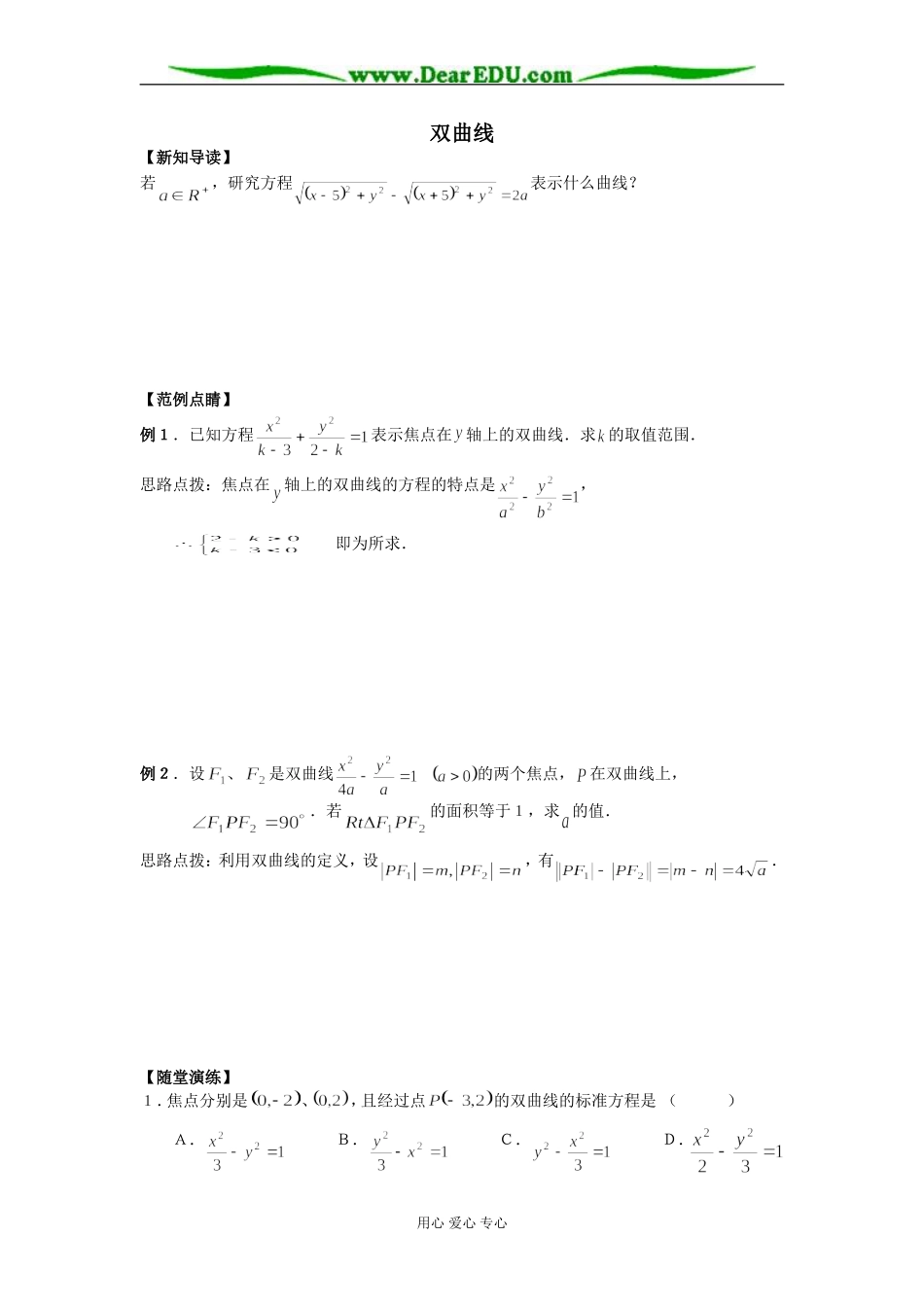 双曲线的标准方程_第1页