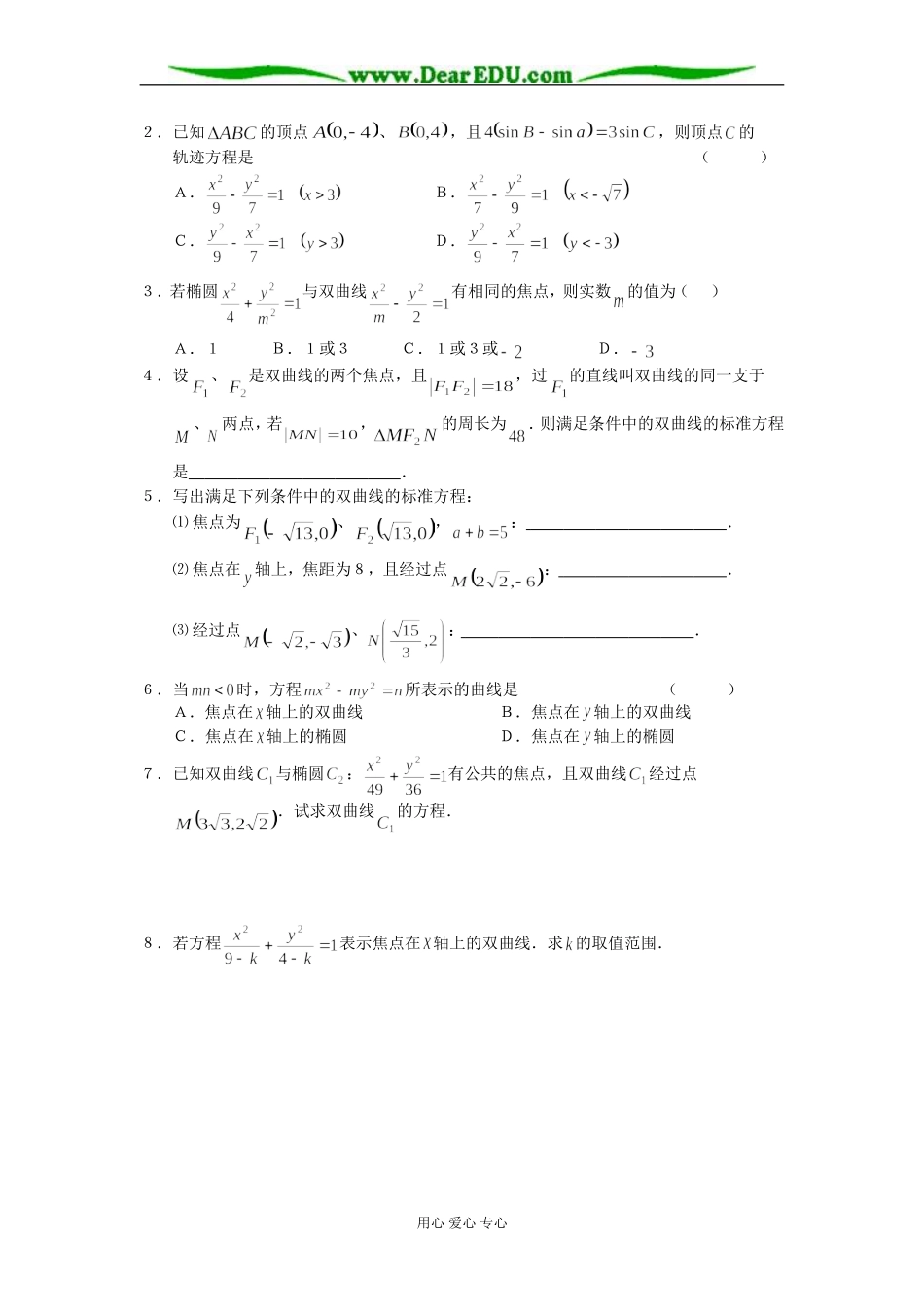 双曲线的标准方程_第2页