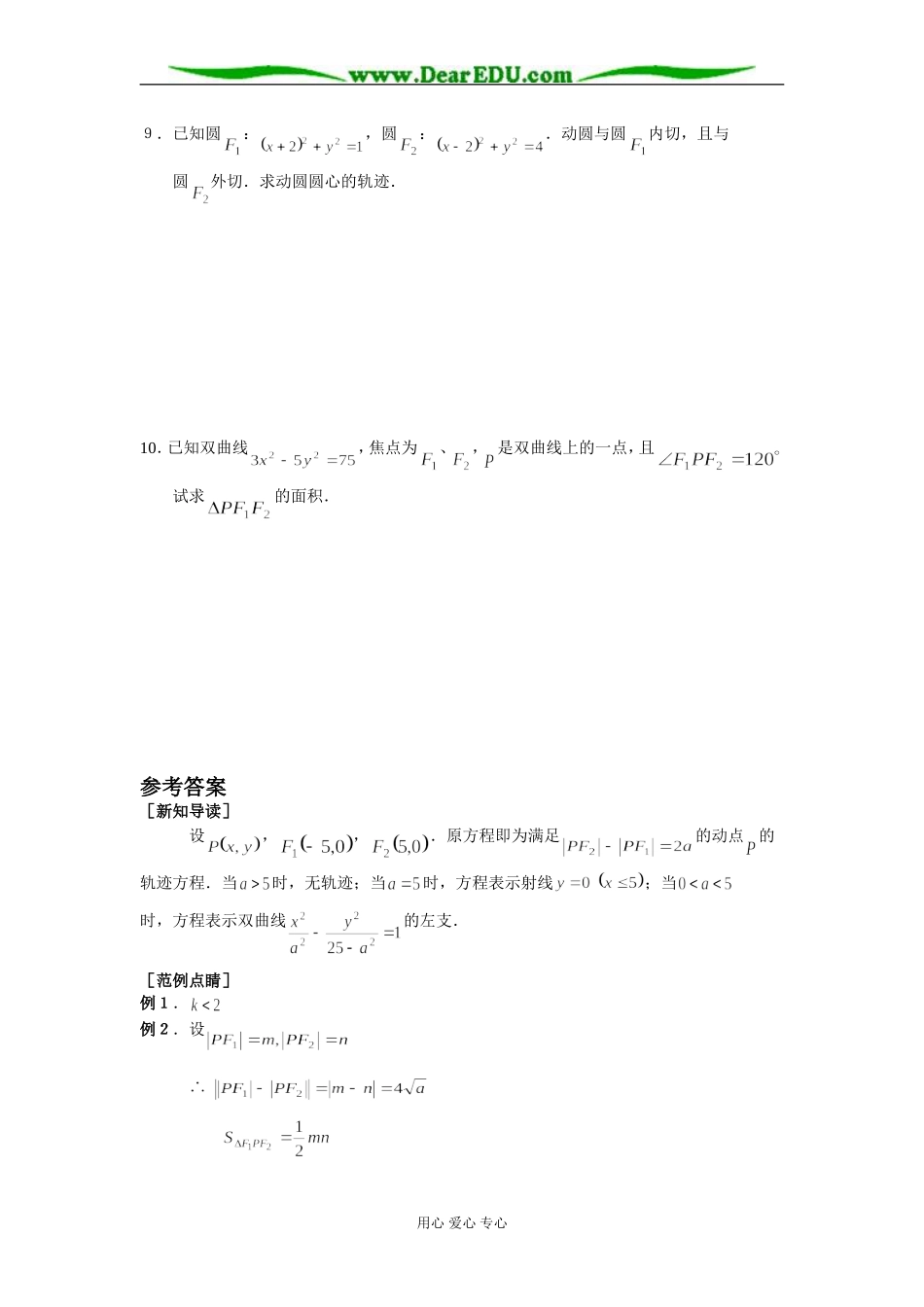 双曲线的标准方程_第3页