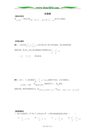 双曲线的标准方程