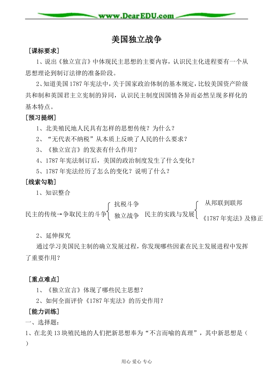 岳麓版选修2高中历史美国独立战争2_第1页