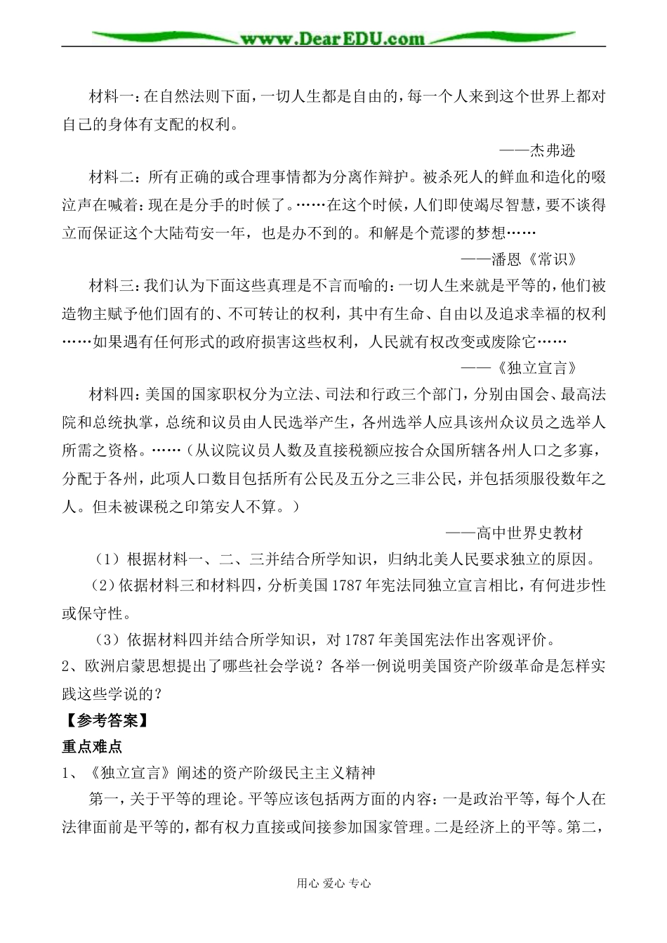 岳麓版选修2高中历史美国独立战争2_第3页