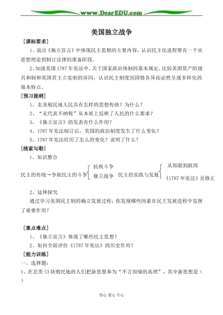 岳麓版选修2高中历史美国独立战争2