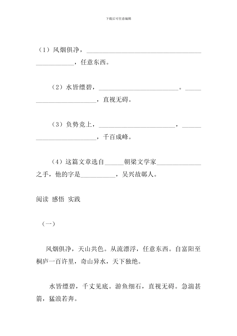 八年级语文《与朱元思书》导学案_第3页