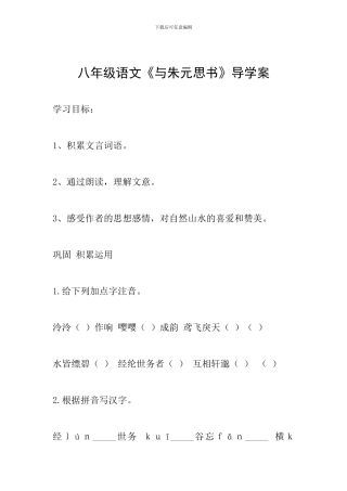 八年级语文《与朱元思书》导学案