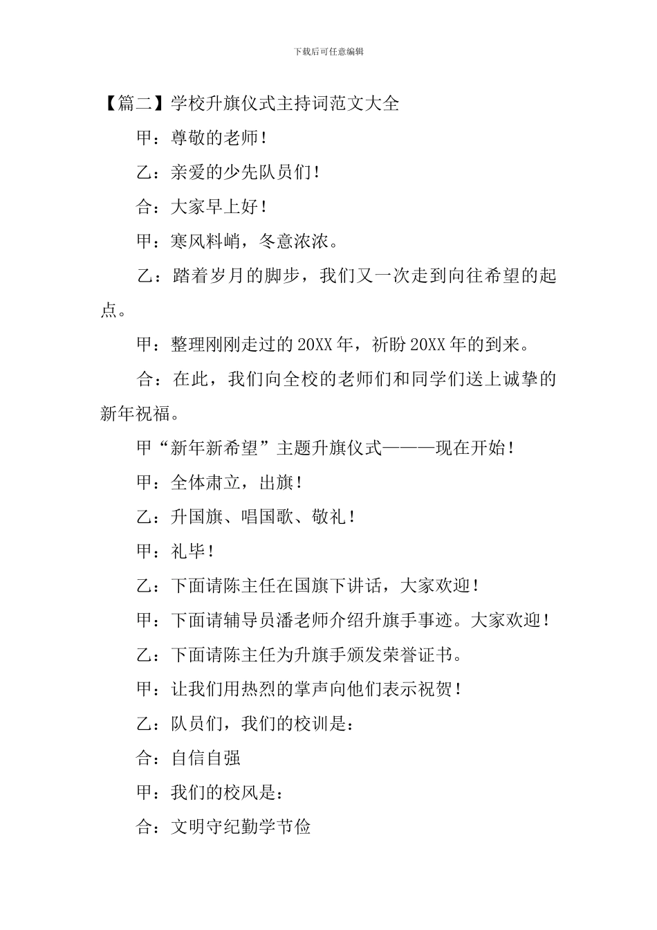 学校升旗仪式主持词范文大全_第2页