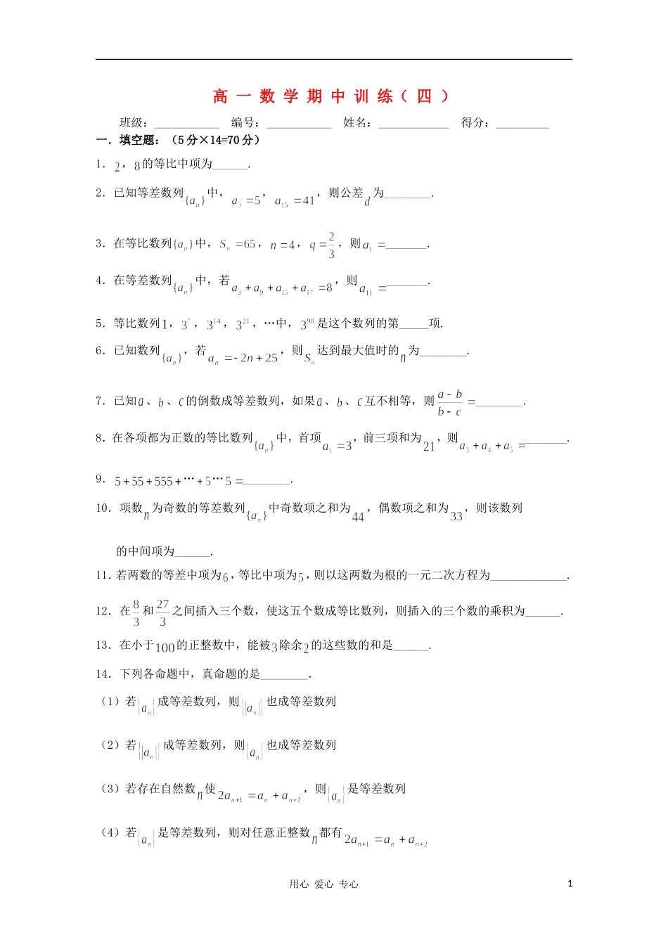 江苏省溧水县第二高级中学高中数学 期中复习四教学案 苏教版必修2_第1页