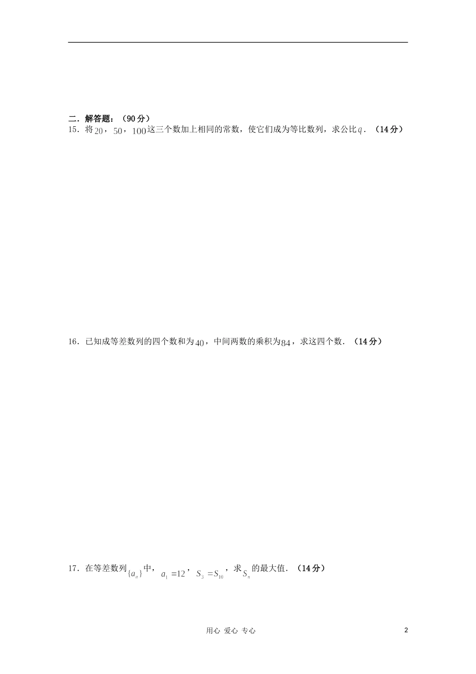 江苏省溧水县第二高级中学高中数学 期中复习四教学案 苏教版必修2_第2页