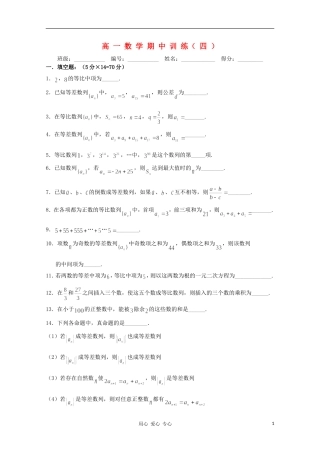 江苏省溧水县第二高级中学高中数学 期中复习四教学案 苏教版必修2