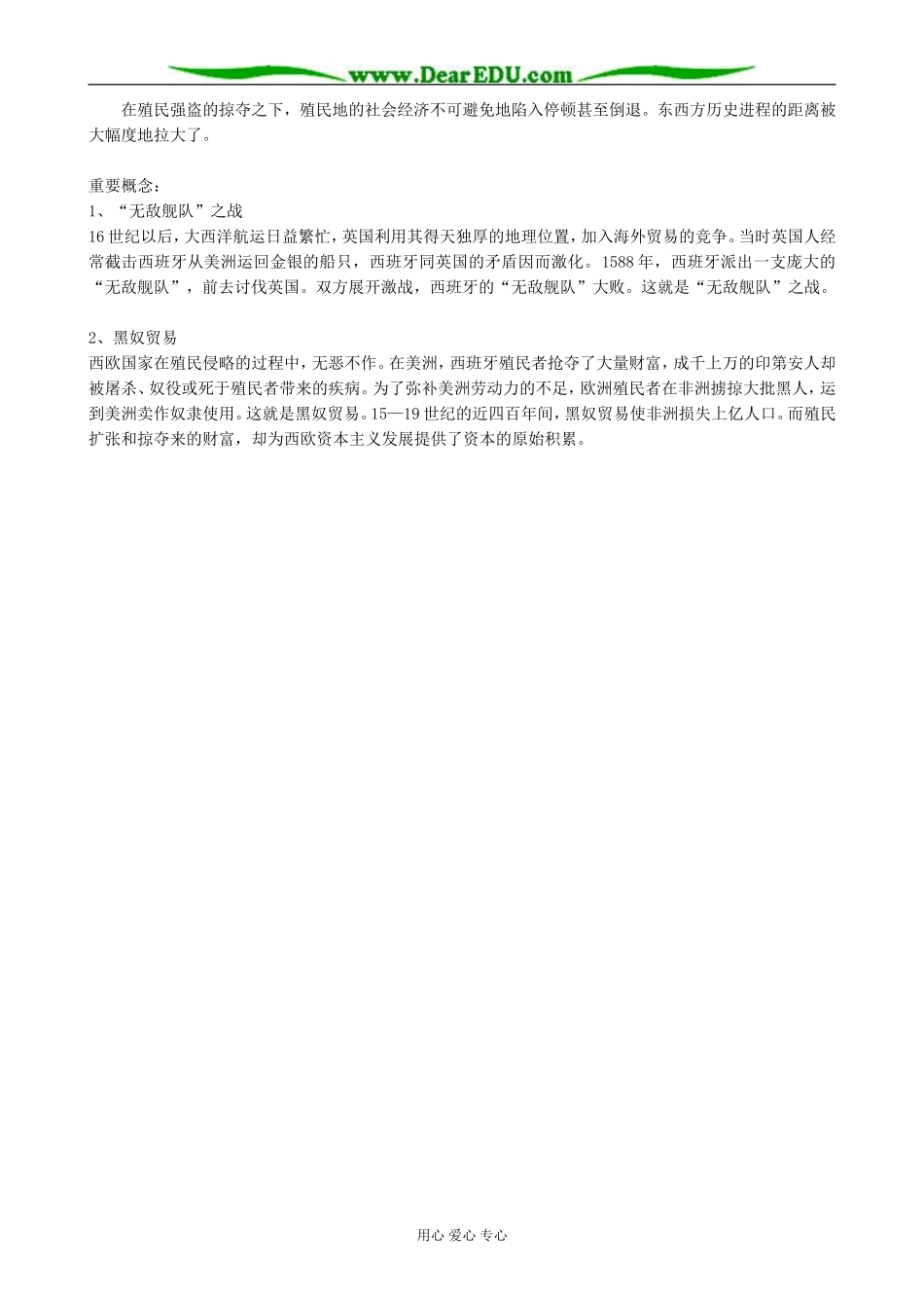 新人教版高中历史必修2殖民扩张与世界市场的拓展 备课资源_第2页