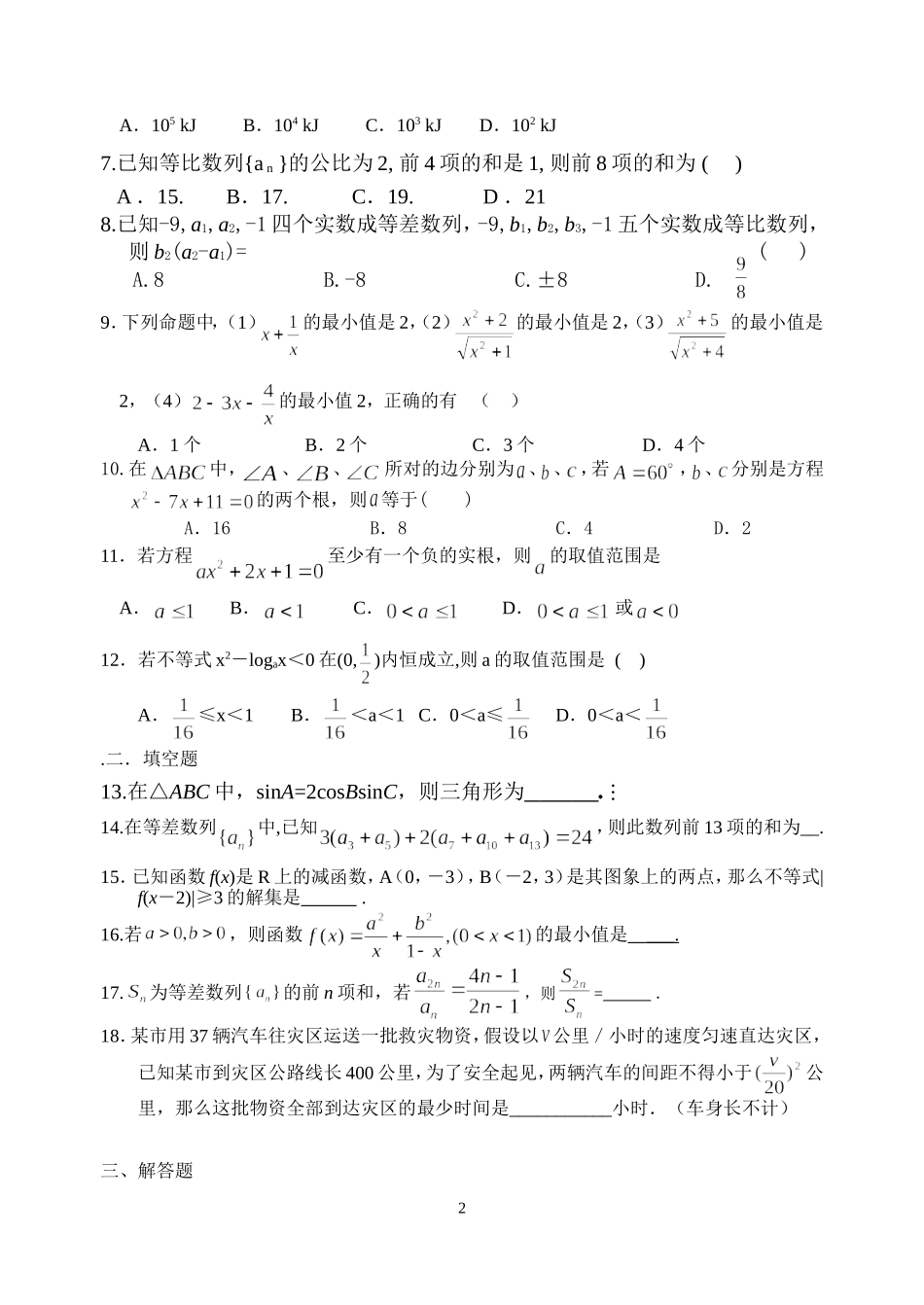江苏省泰州中学高一年级数学学科暑假作业（6）_第2页