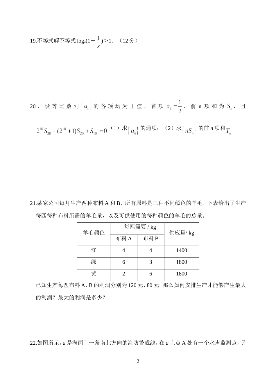 江苏省泰州中学高一年级数学学科暑假作业（6）_第3页