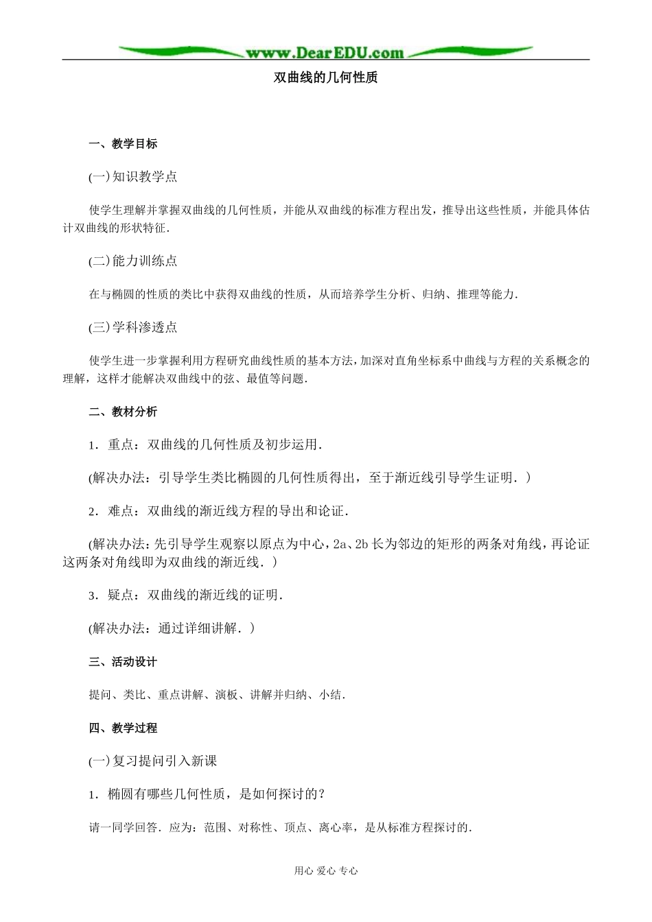 人教版高中数学必修第二册8.4双曲线的几何性质_第1页